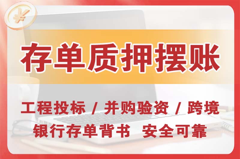 七台河大额存单质押摆账