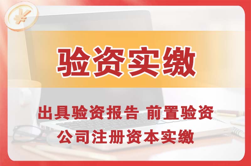 七台河企业增资验资