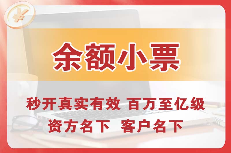 七台河余额小票